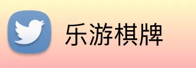 乐游棋牌 Logo